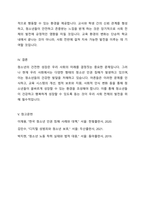 청소년의 건전한 성장을 위해서 어른들이 할 수 있는 일은 무엇인가-5