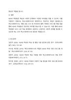 학교에서 ADHD학생이 있다면 학교사회복지사로서 어떻게 개입할지 실천방안을 서술하세요-6