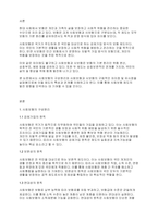 사회복지법제와실천] 사회보험의 구성원리 사회보험과 사보험과의 차이점과 유사점을 구체적으로 서술한다-2