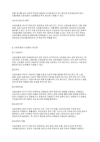 사회복지법제와실천] 사회보험의 구성원리 사회보험과 사보험과의 차이점과 유사점을 구체적으로 서술한다-3