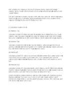 사회복지법제와실천] 사회보험의 구성원리 사회보험과 사보험과의 차이점과 유사점을 구체적으로 서술한다-4