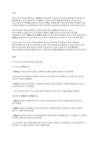 학교사회복지론] 우리나라의 학교사회복지의 발달과정을 정리하고 학교사회복지의 제도적 활성화 방법을 제시하시오-2