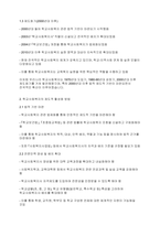 학교사회복지론] 우리나라의 학교사회복지의 발달과정을 정리하고 학교사회복지의 제도적 활성화 방법을 제시하시오-3