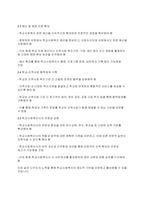 학교사회복지론] 우리나라의 학교사회복지의 발달과정을 정리하고 학교사회복지의 제도적 활성화 방법을 제시하시오-4