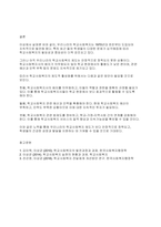 학교사회복지론] 우리나라의 학교사회복지의 발달과정을 정리하고 학교사회복지의 제도적 활성화 방법을 제시하시오-5