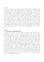 사회복지조직의 복지정보체계구축의 필요성에 대해 논하시오-2