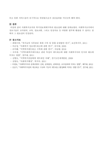 사회복지조직의 복지정보체계구축의 필요성에 대해 논하시오-4