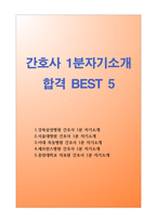 간호사1분자기소개 간호사 색깔별 1분자기소개 합격자기소개 5샘플-1