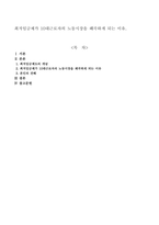 최저임금제가 10대근로자의 노동시장을 왜곡하게 되는 이유-1