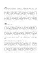 최저임금제가 10대근로자의 노동시장을 왜곡하게 되는 이유-2