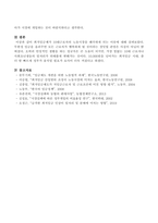 최저임금제가 10대근로자의 노동시장을 왜곡하게 되는 이유-4