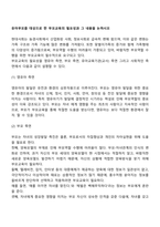 유아부모를 대상으로 한 부모교육의 필요성과 그 내용을 논하시오-2