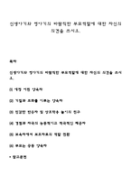 신생아기와 영아기의 바람직한 부모역할에 대한 자신의 의견을 쓰시오-1