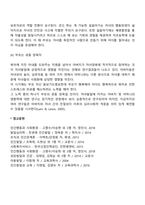 신생아기와 영아기의 바람직한 부모역할에 대한 자신의 의견을 쓰시오-4