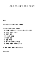 고든의 부모 효율성 훈련의 기본원리-1