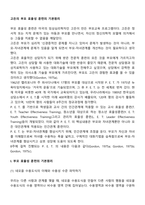 고든의 부모 효율성 훈련의 기본원리-2