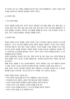고든의 부모 효율성 훈련의 기본원리-5