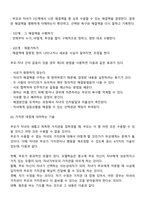 고든의 부모 효율성 훈련의 기본원리-8