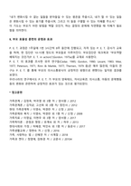 고든의 부모 효율성 훈련의 기본원리-9