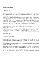 사회복지조직의 윤리경영-2