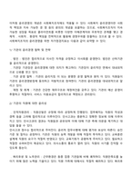 사회복지조직의 윤리경영-3