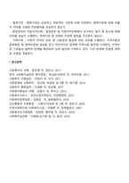 사회복지조직의 윤리경영-6