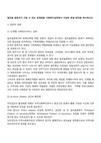 알코올 중독자가 가질 수 있는 문제점을 사회복지실천에서 가능한 해결 방안을 제시하시오-2