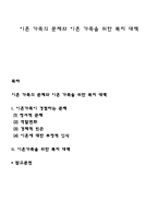 이혼 가족의 문제와 이혼 가족을 위한 복지 대책-1