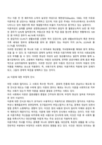 이혼 가족의 문제와 이혼 가족을 위한 복지 대책-4