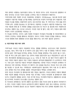 이혼 가족의 문제와 이혼 가족을 위한 복지 대책-5