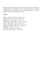 이혼 가족의 문제와 이혼 가족을 위한 복지 대책-6