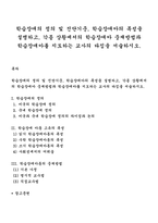 학습장애의 정의 및 진단기준-1