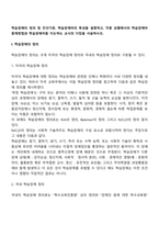 학습장애의 정의 및 진단기준-2
