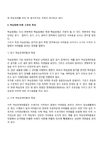 학습장애의 정의 및 진단기준-4