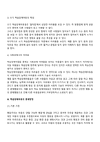 학습장애의 정의 및 진단기준-5