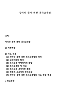 장애인 등에 대한 특수교육법-1