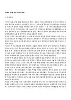 장애인 등에 대한 특수교육법-2