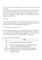 장애인 등에 대한 특수교육법-3