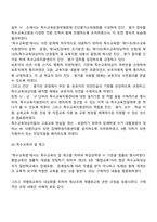 장애인 등에 대한 특수교육법-6