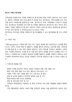 특수아 가족의 평가방법-2