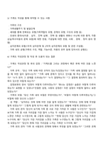 특수아 가족의 평가방법-4