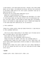 특수아 가족의 평가방법-7