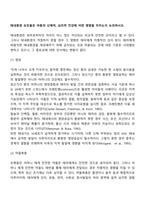 태내환경 요인들은 아동의 신체적, 심리적 건강에 어떤 영향을 미치는지 논의하시오-2