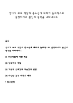 영아기 부모 역할의 중요성에 대하여 논리적으로 설명하시고 본인의 생각을 나타내시오-1