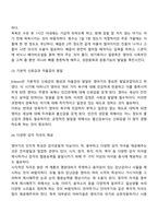 영아기 부모 역할의 중요성에 대하여 논리적으로 설명하시고 본인의 생각을 나타내시오-4