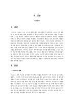 경험적 가족치료의 대표학자인 사티어에 대해 조사하여 제출-2