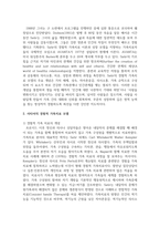 경험적 가족치료의 대표학자인 사티어에 대해 조사하여 제출-4