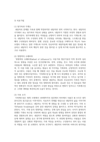 경험적 가족치료의 대표학자인 사티어에 대해 조사하여 제출-6