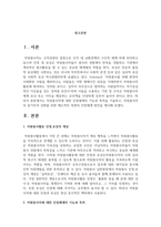자원봉사자에 대한 인정체계의 기능과 목적을 기술하고 자원봉사자의 동기부여 강화를 위한 제도적인 측면의 인정체계 방안-2