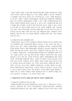 자원봉사자에 대한 인정체계의 기능과 목적을 기술하고 자원봉사자의 동기부여 강화를 위한 제도적인 측면의 인정체계 방안-4